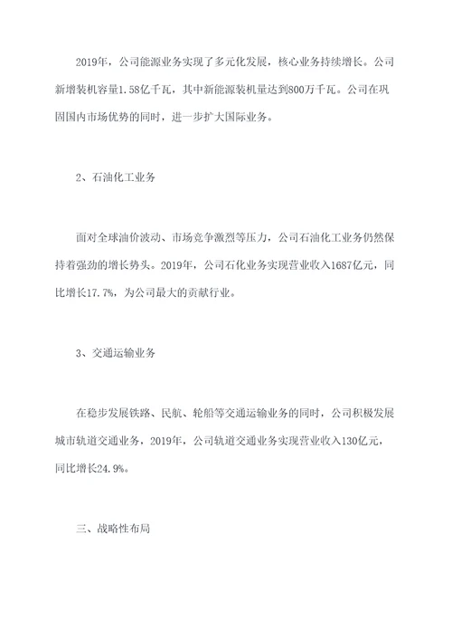 2019年集团工作报告