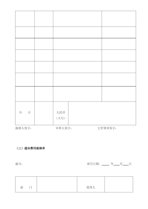 行政管理常用表格大全.docx