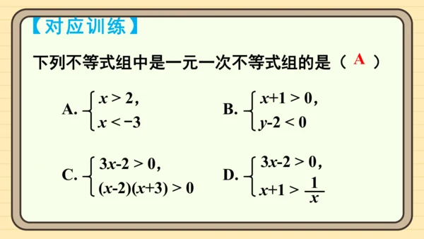 11.3 一元一次不等式组 课件（共29张PPT）2024-2025学年度人教版数学七年级下册