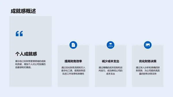 财务述职报告PPT模板