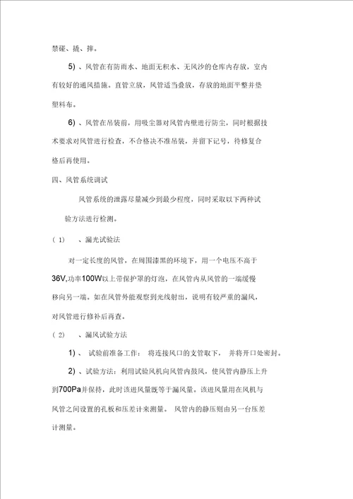 安装空调工程监理细则