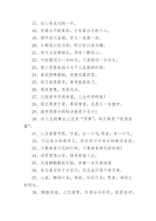 高三新学期开学激励标语.docx