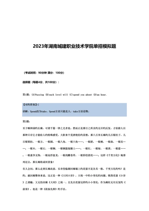 2023年湖南城建职业技术学院单招模拟题含解析.docx