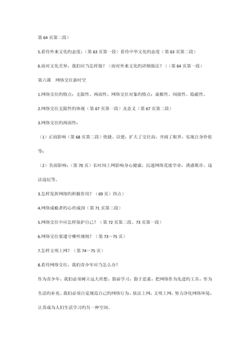 2023年人教版八年级上册各课知识点汇编.docx