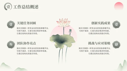 绿色中国风通用项目总结PPT模板