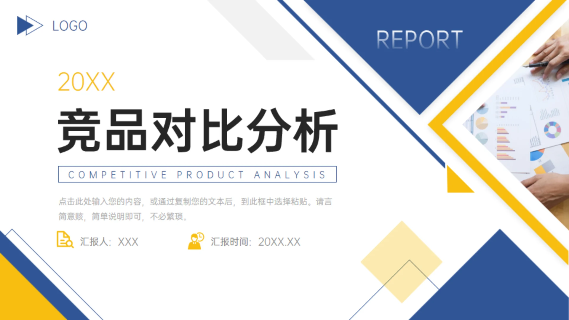 竞品对比分析商务风通用PPT模板