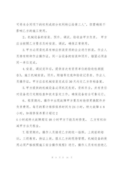 简易的机械设备租赁合同范本3篇.docx