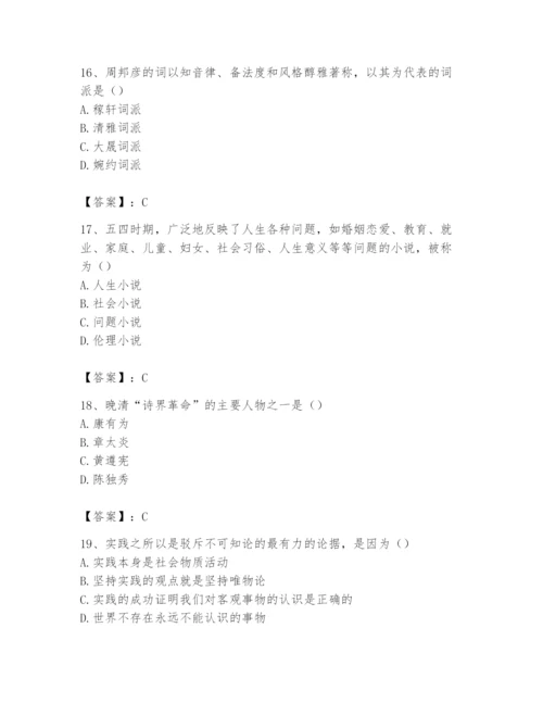 2024年国家电网招聘之文学哲学类题库精品【有一套】.docx