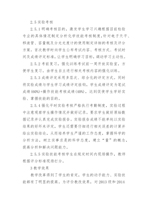 化学教学论文范文.docx