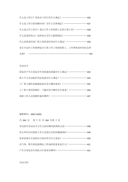 人力资源相关的法律法规及法律文本(超全).docx