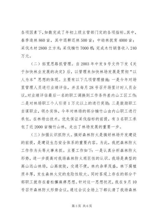 国有林场履职工作报告.docx