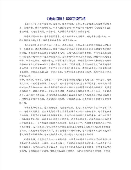 走向海洋800字读后感