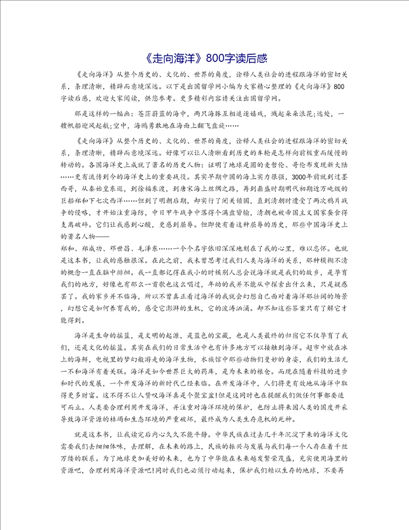 走向海洋800字读后感