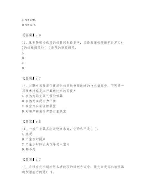 公用设备工程师之专业知识（暖通空调专业）题库及答案（最新）.docx