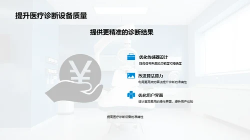 医疗诊断：技术变革视角