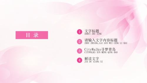 唯美时尚粉色女性ppt动态模板