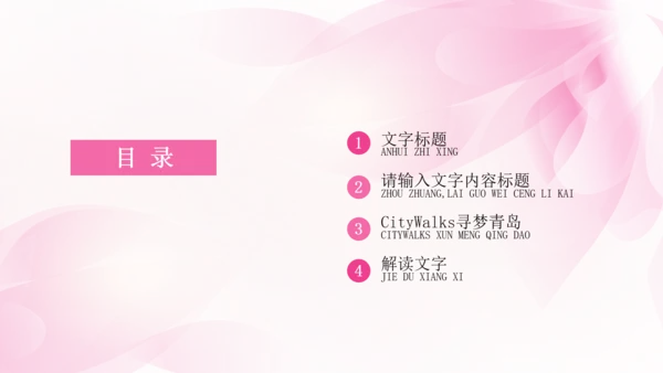 唯美时尚粉色女性ppt动态模板
