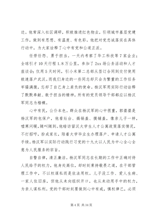 学习杨汉军同志先进事迹体会十六篇.docx