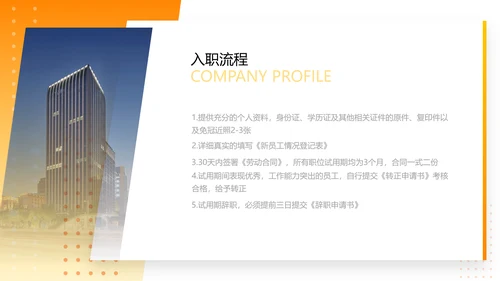 渐变商务互联网公司新员工入职培训PPT套装