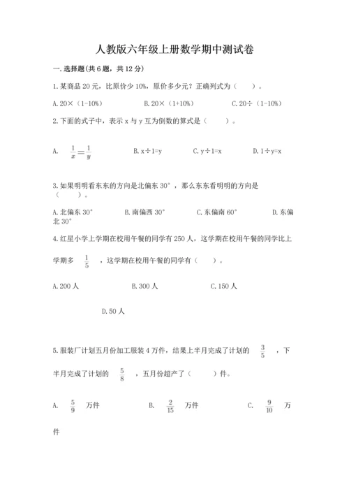 人教版六年级上册数学期中测试卷【黄金题型】.docx