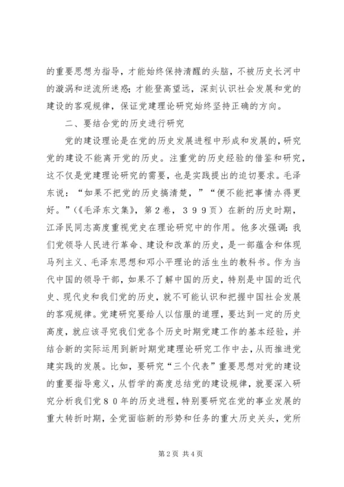 新时期党建理论报告.docx