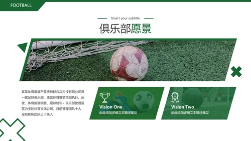 欧美风足球培训俱乐部宣传动态PPT模板
