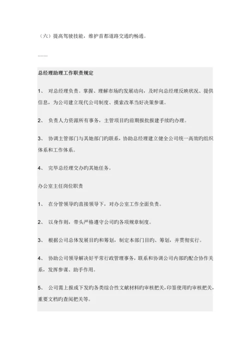 房地产公司办公室岗位基本职责说明.docx