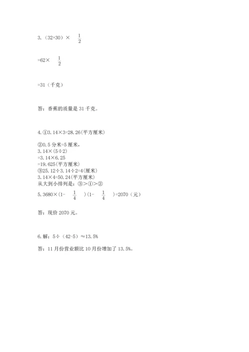 小学六年级上册数学期末考试卷附答案【预热题】.docx
