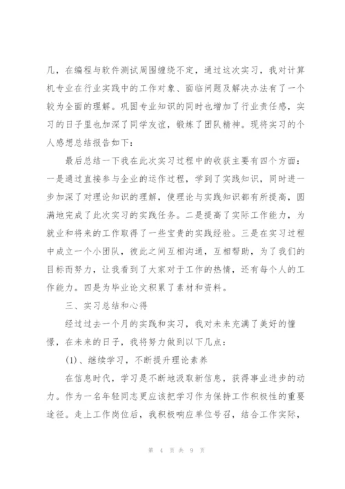 计算机实习心得范文.docx