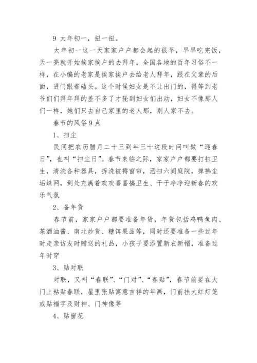 关于春节的传统习俗（完整版）.docx