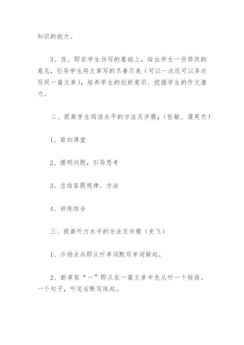 教师提高教学质量的“两变六抓二关注两养成”建议及具体作法.docx