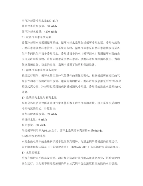 【精编】《安全管理论文》之中国水泥窑余热发电技术.docx