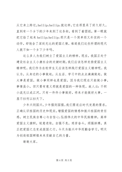 大学爱国主义演讲稿.docx