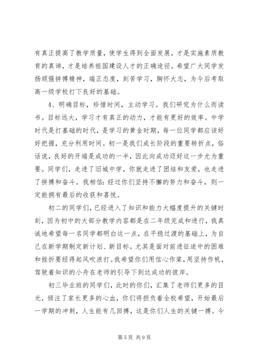 初一开学典礼发言稿3篇.docx