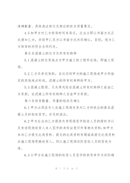 简单商品混凝土运输合同模板.docx