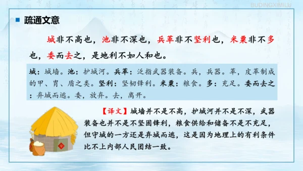 第23课《孟子三章——得道多助，失道寡助》课件
