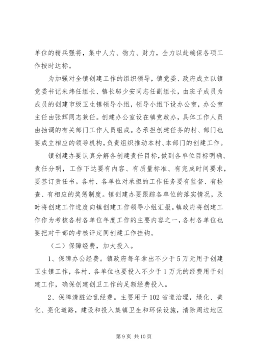 镇市级卫生镇创建工作方案.docx