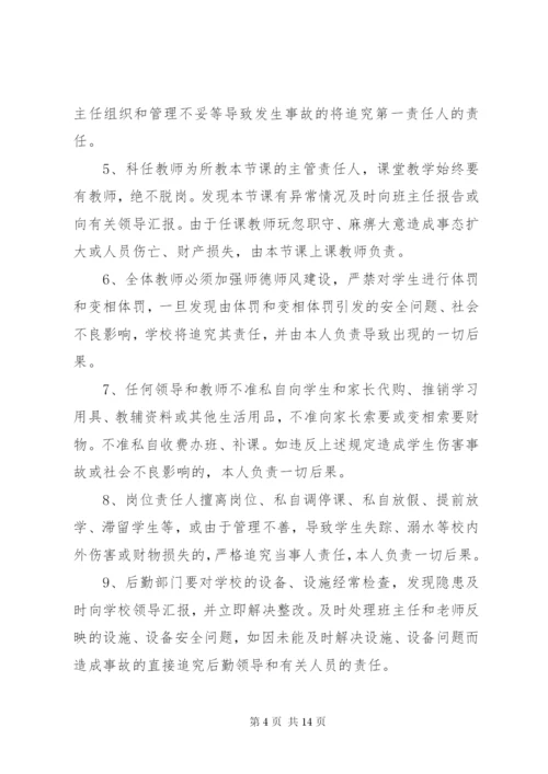 学校重大事故责任追究制度.docx