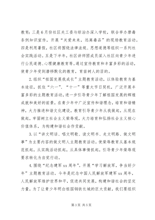 社区关工委年度工作计划.docx