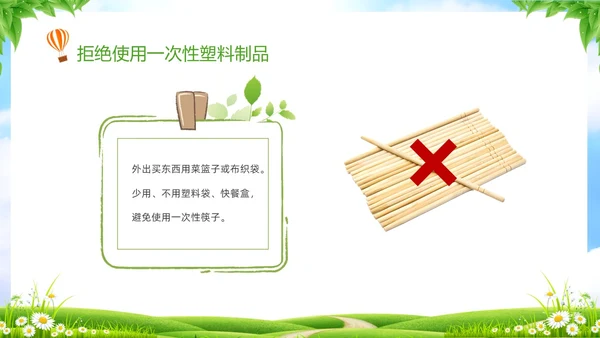 绿色清新卡通儿童珍爱地球守护家园4月22世界地球日主题班会P