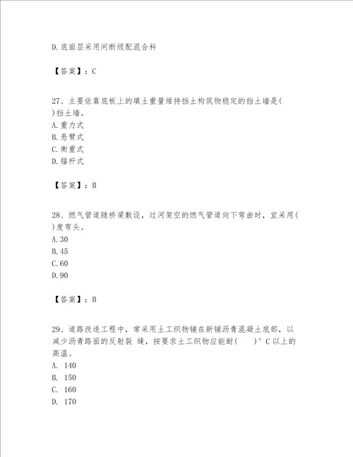 一级建造师之一建市政公用工程实务题库含答案完整版