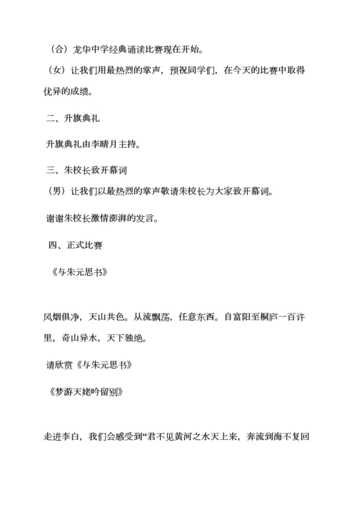 幼儿园诗歌朗诵串词.docx
