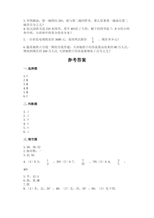 小学数学六年级上册期末模拟卷附答案（综合题）.docx