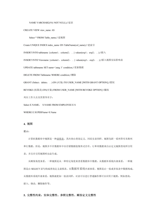 2021年数据库面试基础知识总结.docx