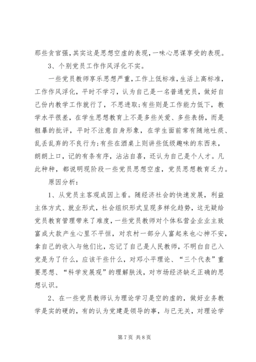 学校党组织建设是党的基层组织建设的重要组成部分.docx