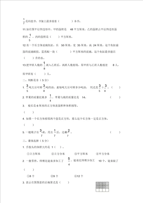 苏教版六年级数学上册期中测试卷附答案精品