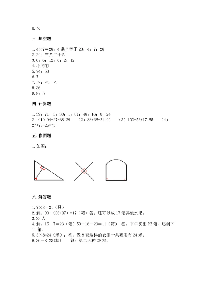 人教版数学二年级上册期末测试卷（必刷）word版.docx