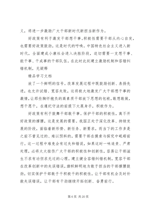 学习激励广大干部新时代新担当新作为的意见心得体会10篇 (4).docx