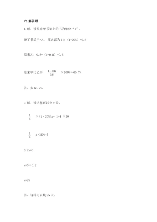 六年级下册数学期末测试卷含答案【巩固】.docx