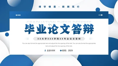 大学毕业论文答辩各专业通用PPT模版